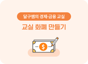 학기초 활동